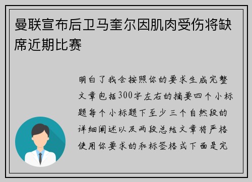 曼联宣布后卫马奎尔因肌肉受伤将缺席近期比赛 曼联宣布后卫马奎尔因肌肉受伤将缺席近期比赛