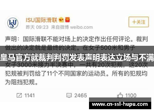 皇马官方就裁判判罚发表声明表达立场与不满 皇马官方就裁判判罚发表声明表达立场与不满