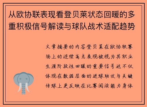从欧协联表现看登贝莱状态回暖的多重积极信号解读与球队战术适配趋势 从欧协联表现看登贝莱状态回暖的多重积极信号解读与球队战术适配趋势