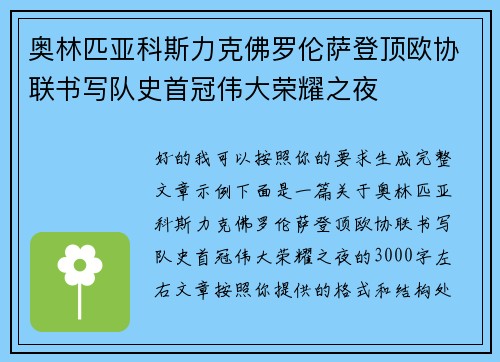 奥林匹亚科斯力克佛罗伦萨登顶欧协联书写队史首冠伟大荣耀之夜 奥林匹亚科斯力克佛罗伦萨登顶欧协联书写队史首冠伟大荣耀之夜