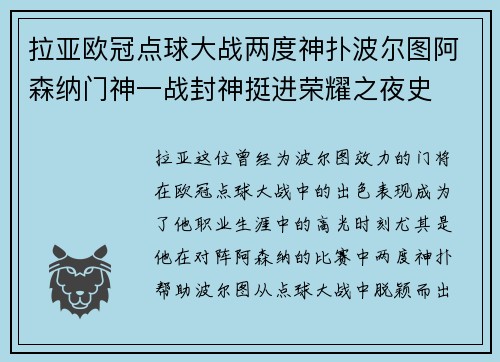 拉亚欧冠点球大战两度神扑波尔图阿森纳门神一战封神挺进荣耀之夜史 拉亚欧冠点球大战两度神扑波尔图阿森纳门神一战封神挺进荣耀之夜史