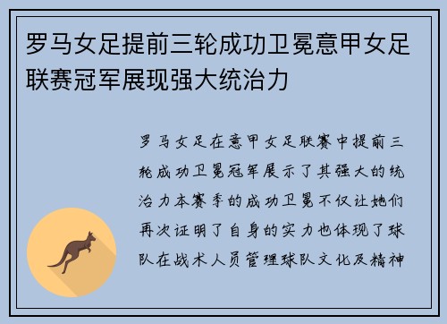 罗马女足提前三轮成功卫冕意甲女足联赛冠军展现强大统治力 罗马女足提前三轮成功卫冕意甲女足联赛冠军展现强大统治力